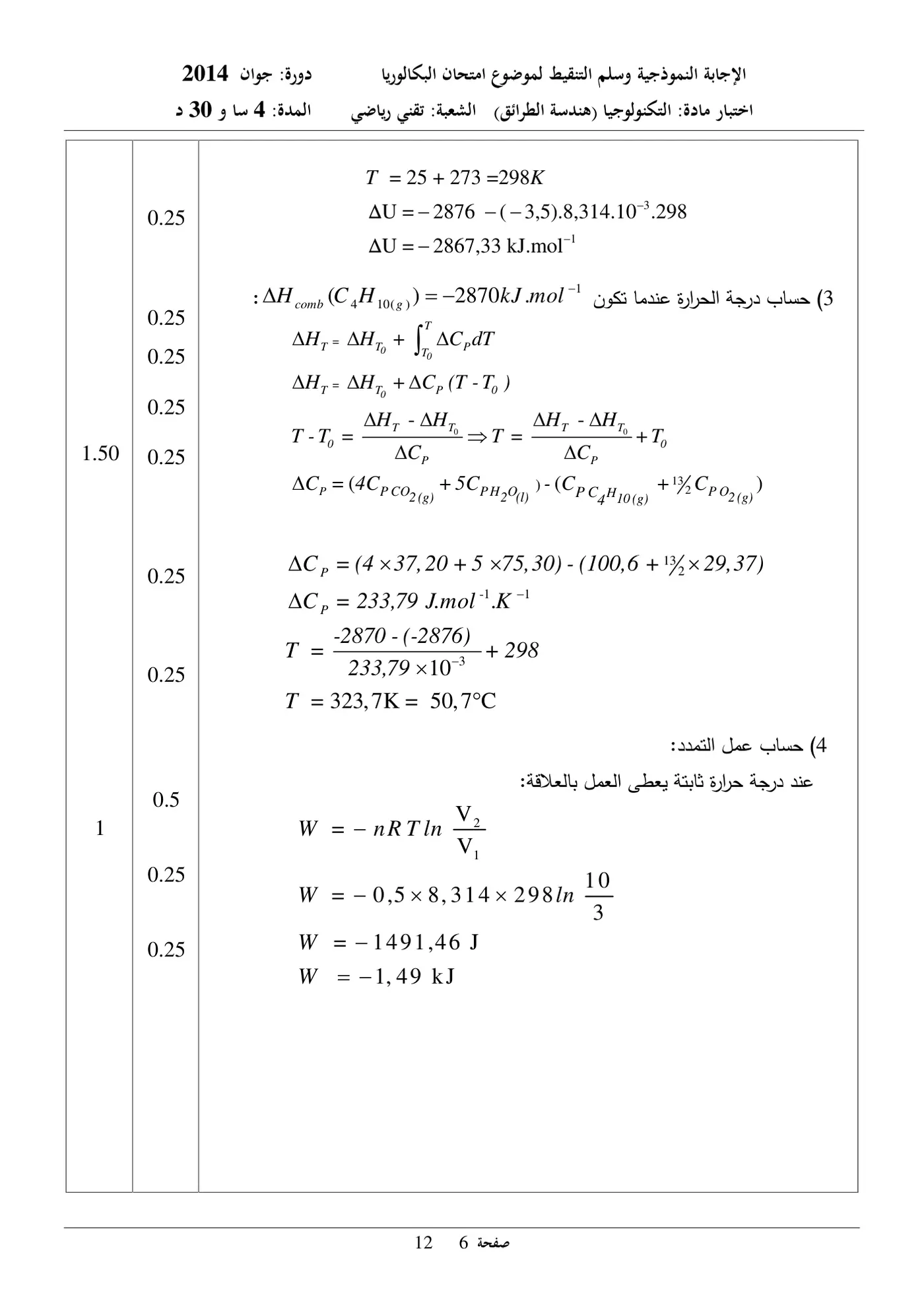 الصفحة 6 من 12