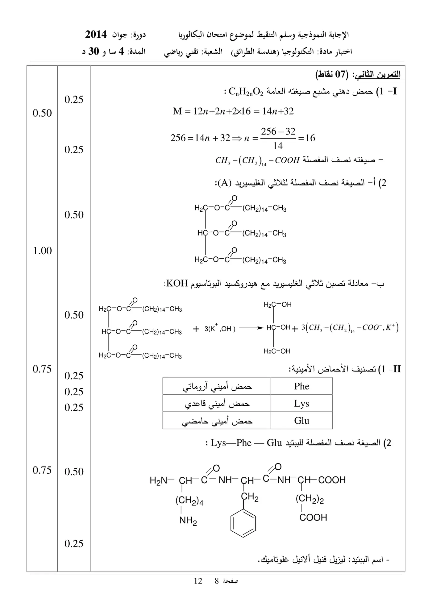 الصفحة 8 من 12