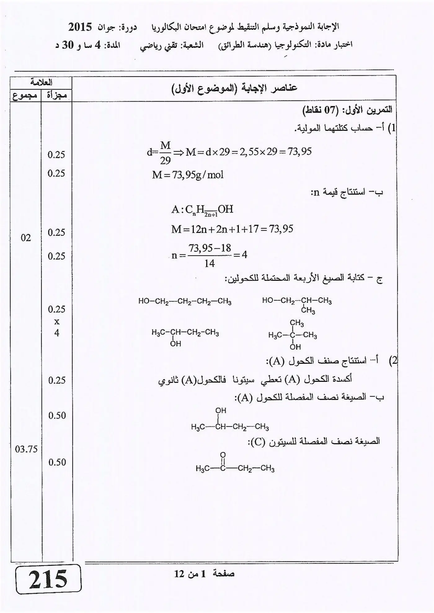 الصفحة 1 من 12