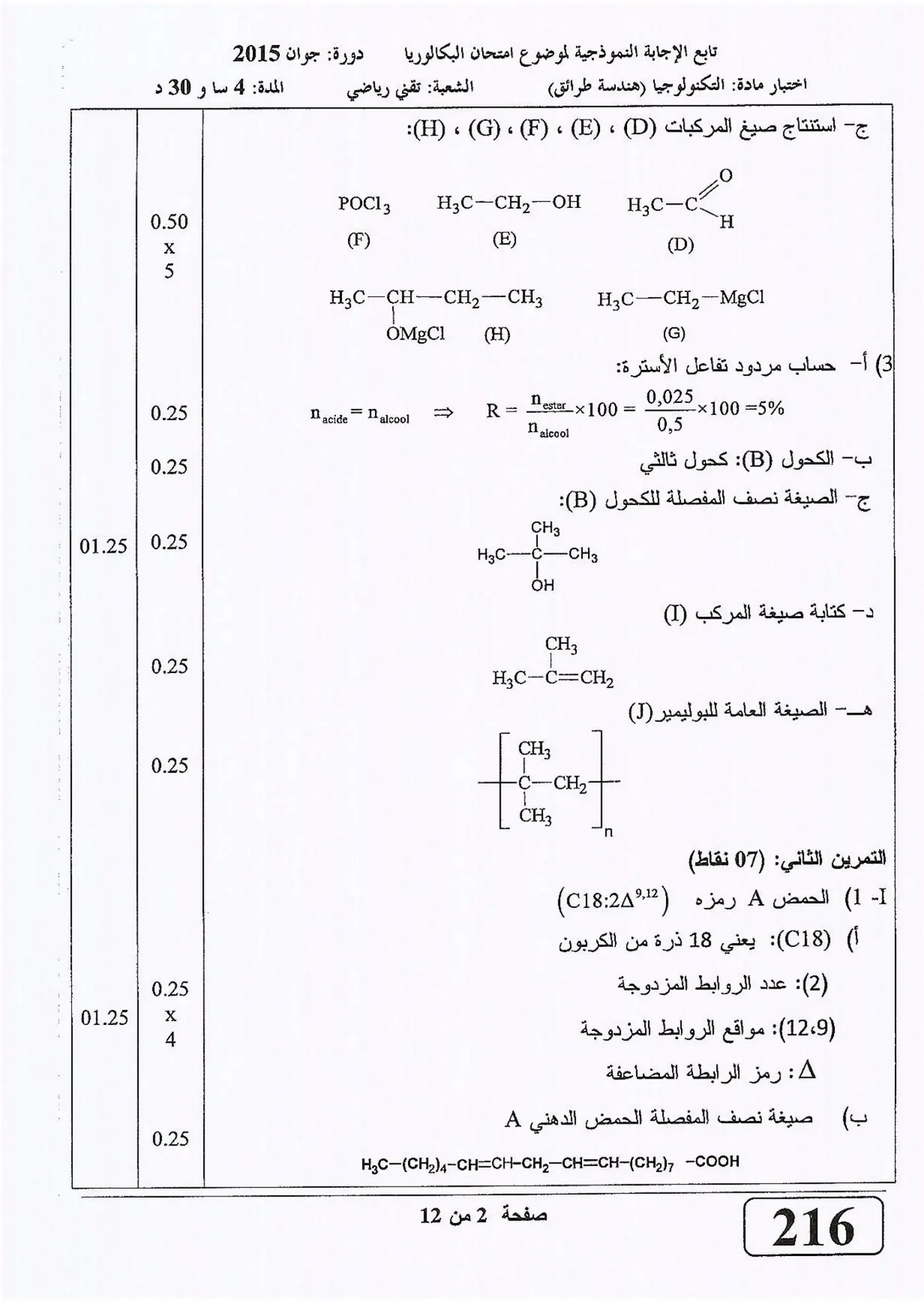 الصفحة 2 من 12