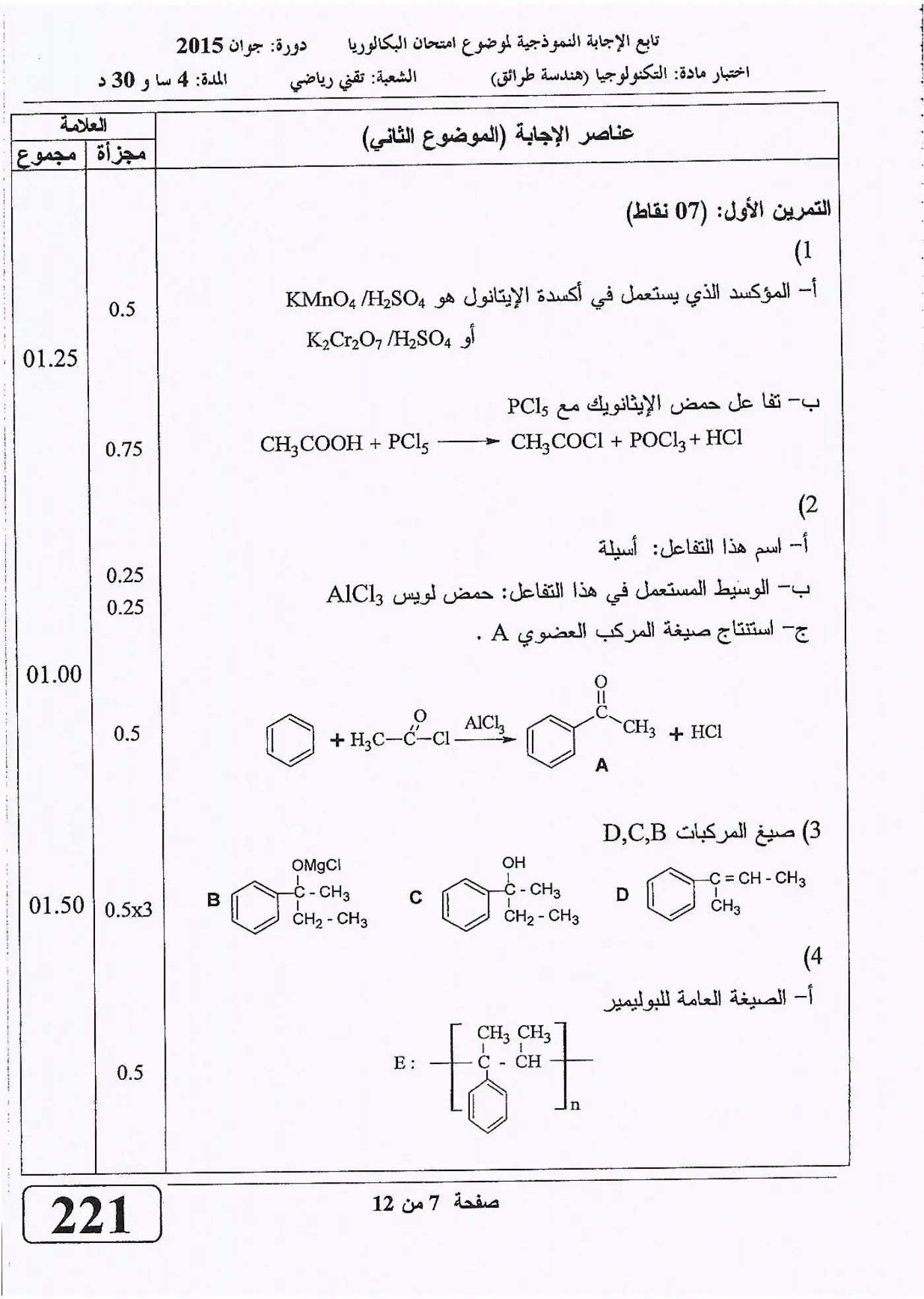 الصفحة 7 من 12
