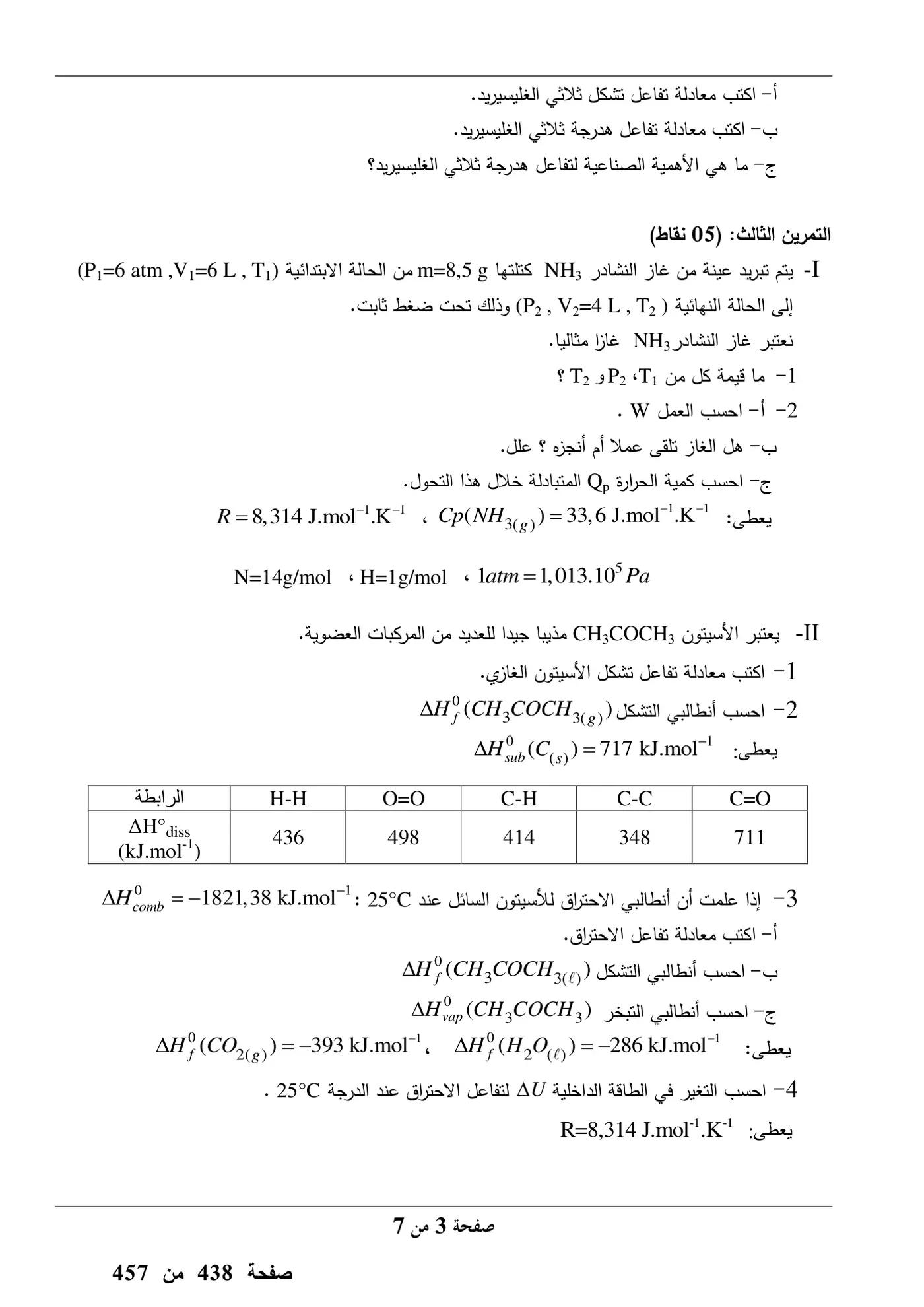 الصفحة 3 من 7