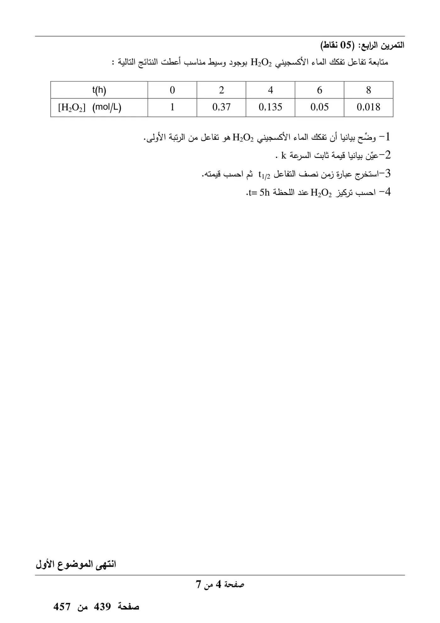 الصفحة 4 من 7