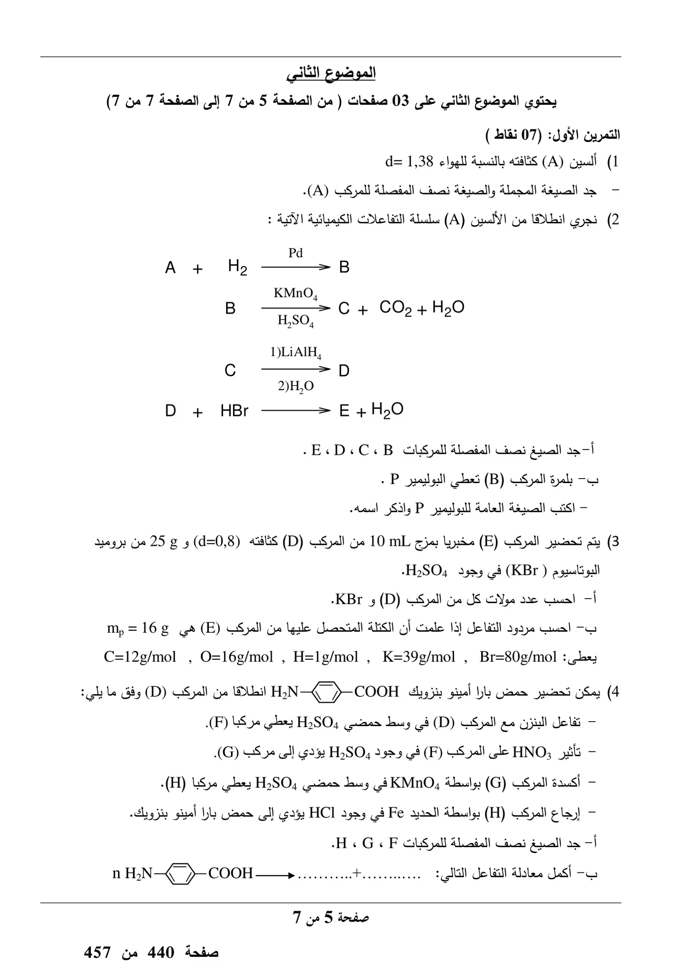 الصفحة 5 من 7