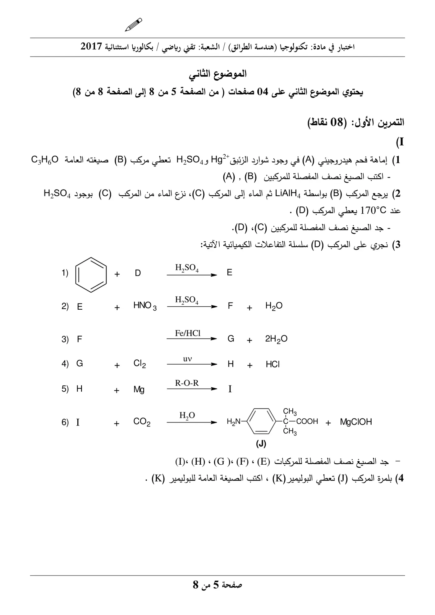 الصفحة 5 من 8