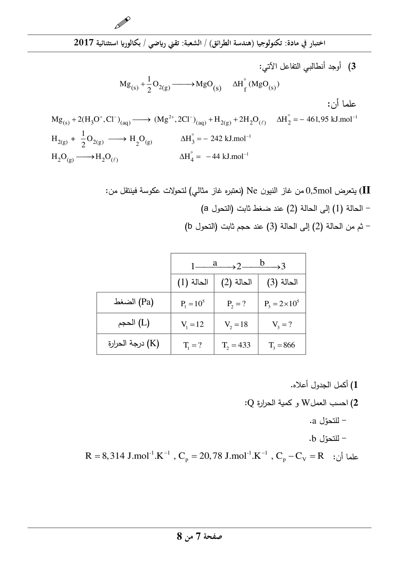 الصفحة 7 من 8