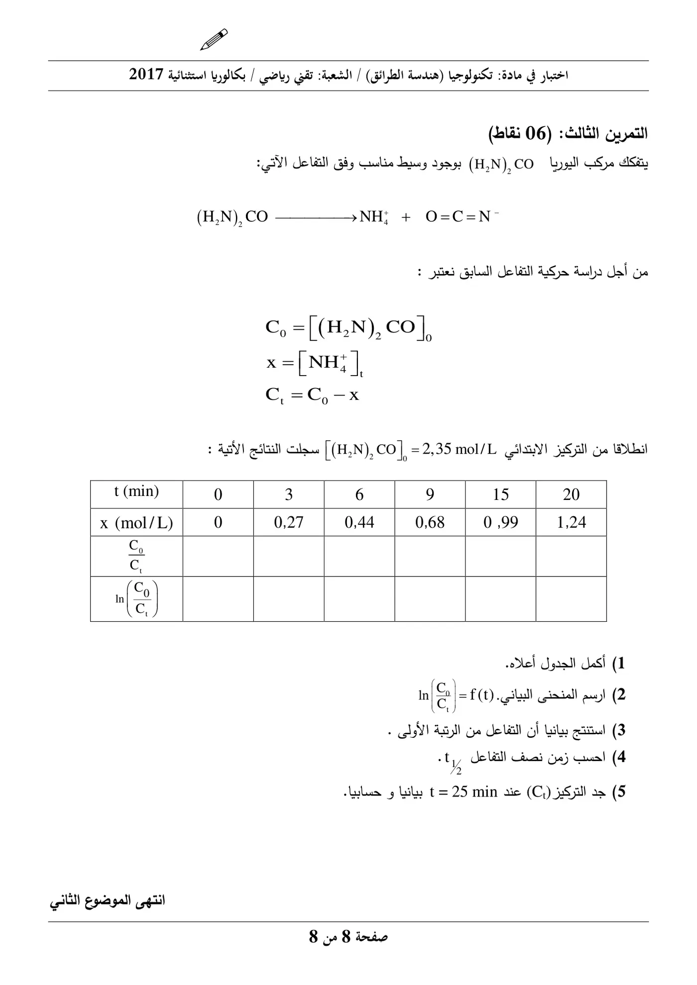 الصفحة 8 من 8