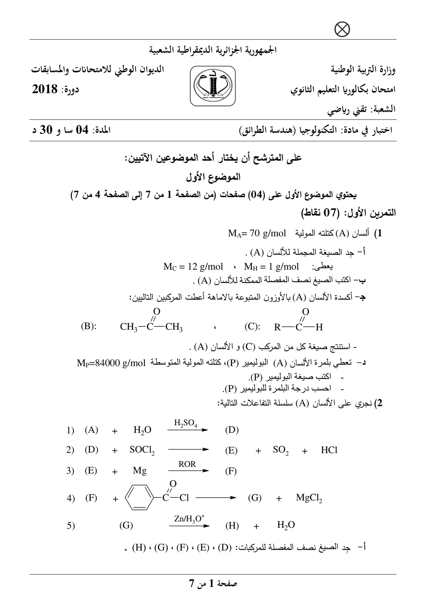 الصفحة 1 من 7