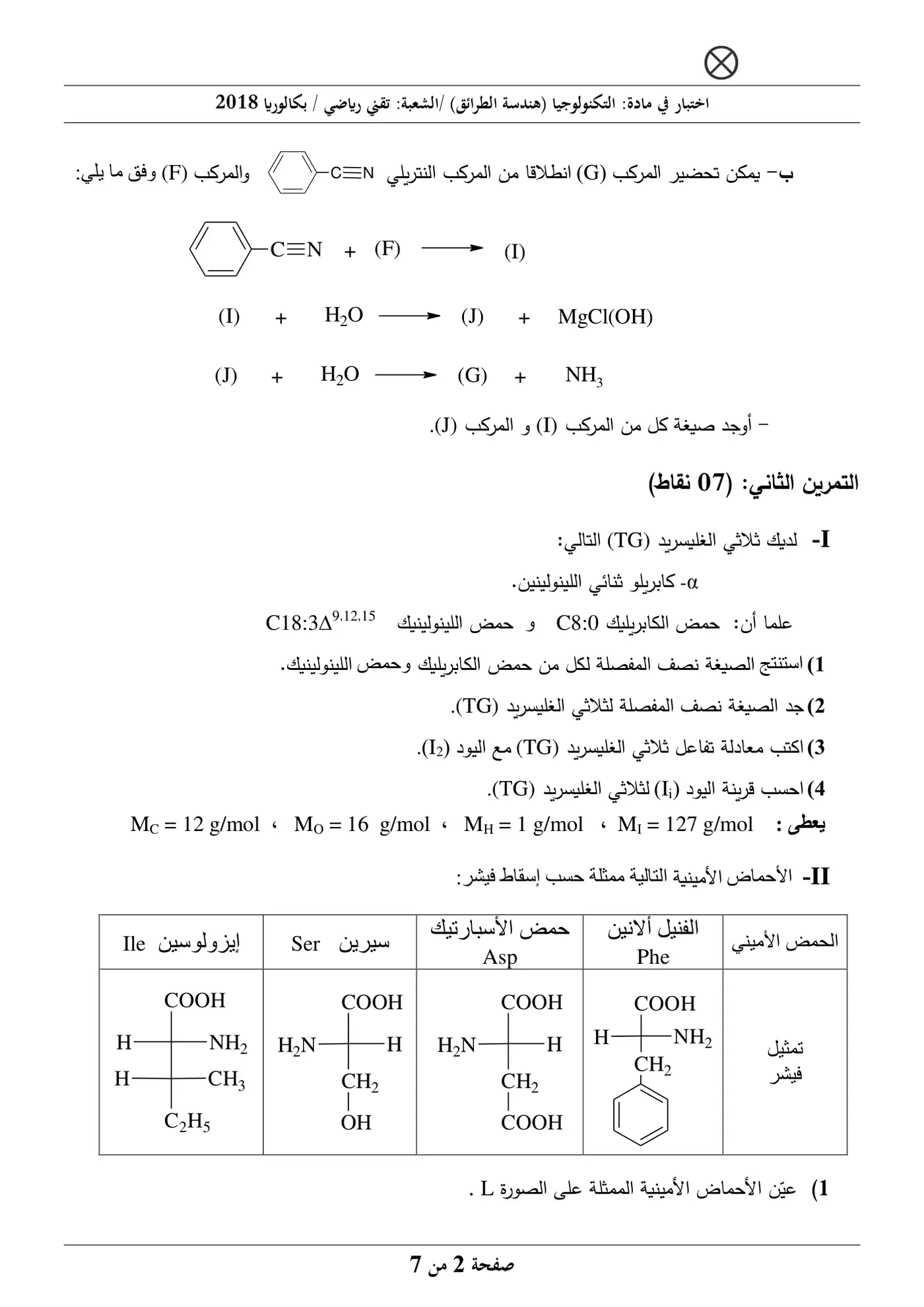 الصفحة 2 من 7