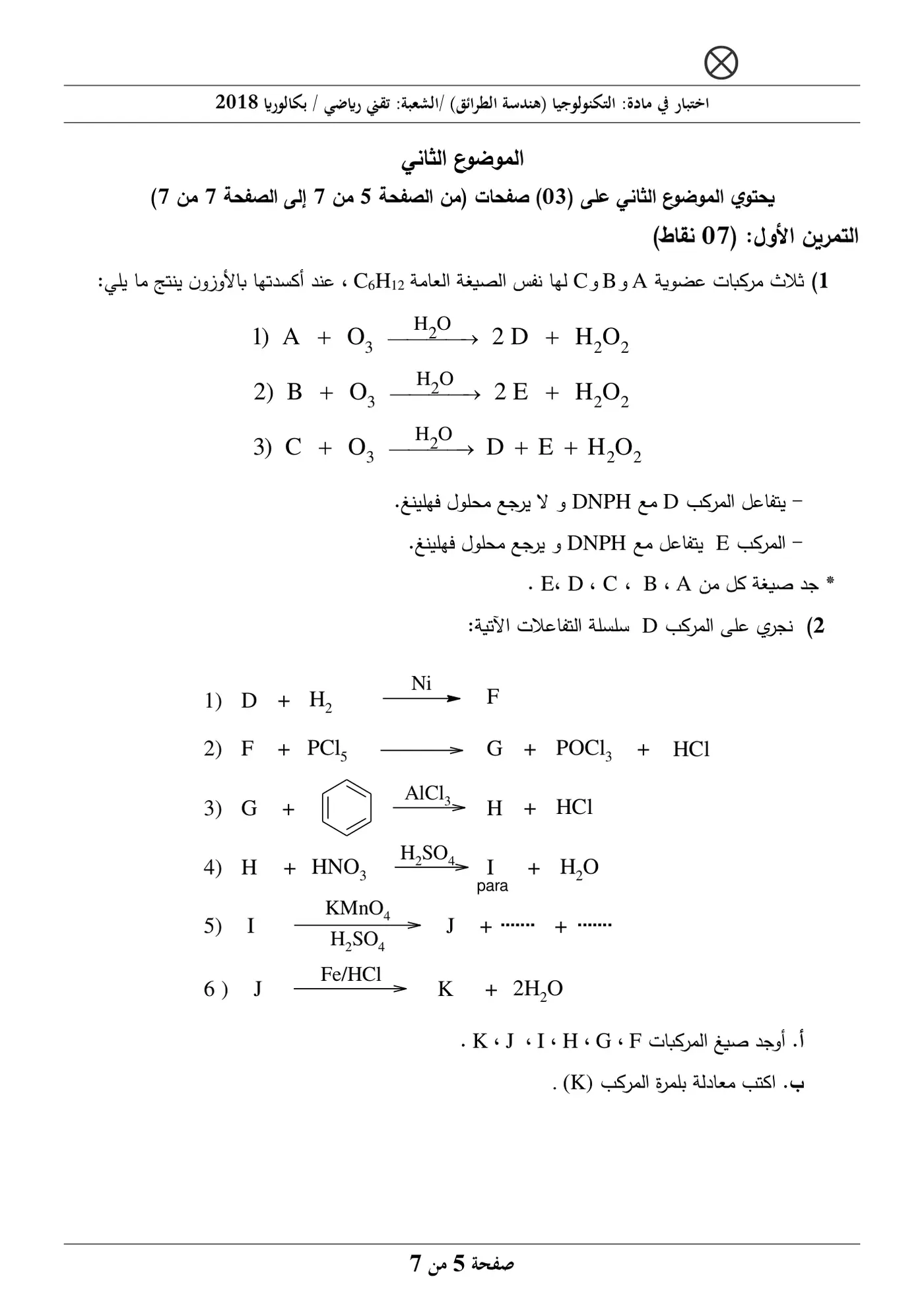 الصفحة 5 من 7