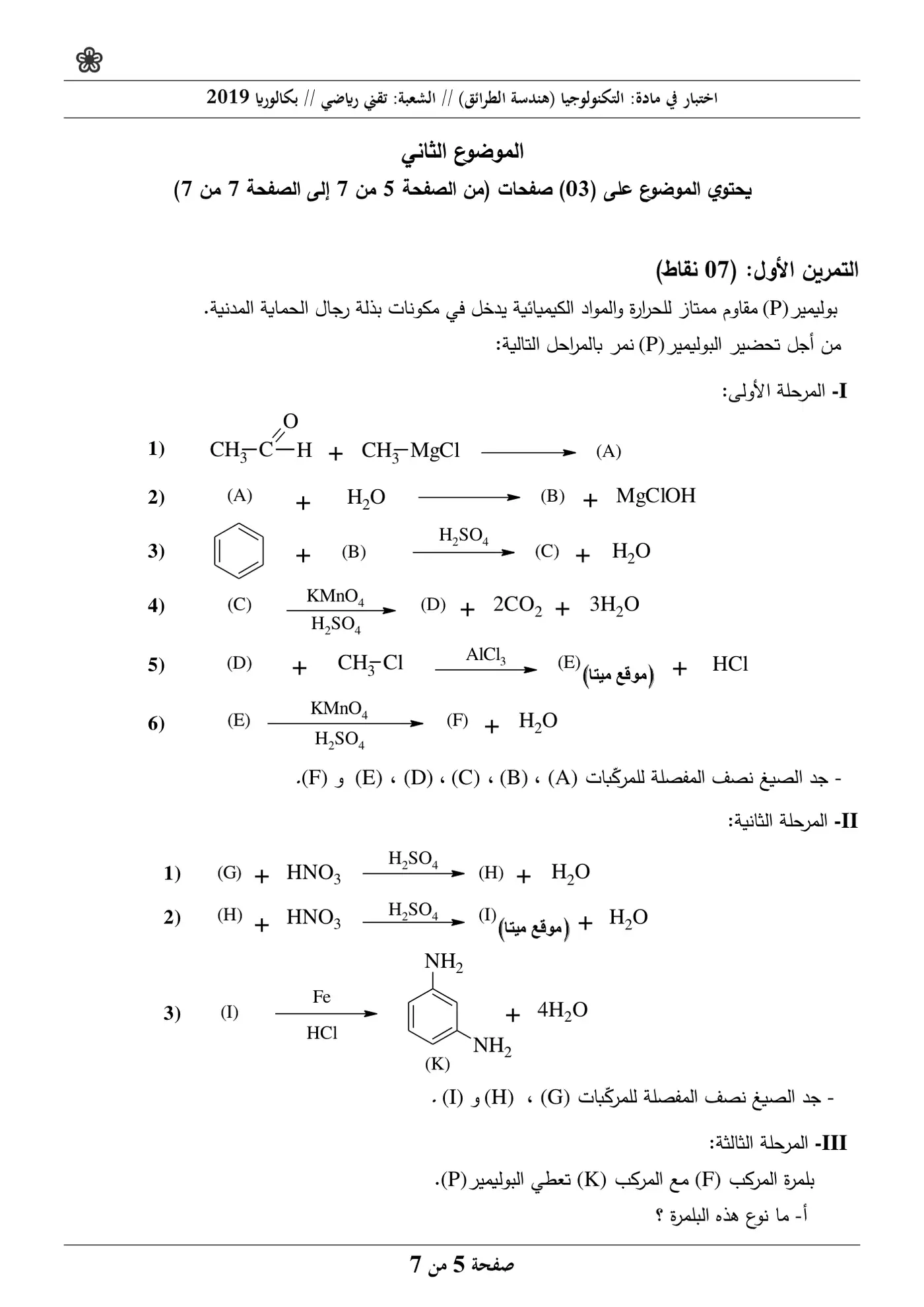 الصفحة 5 من 7