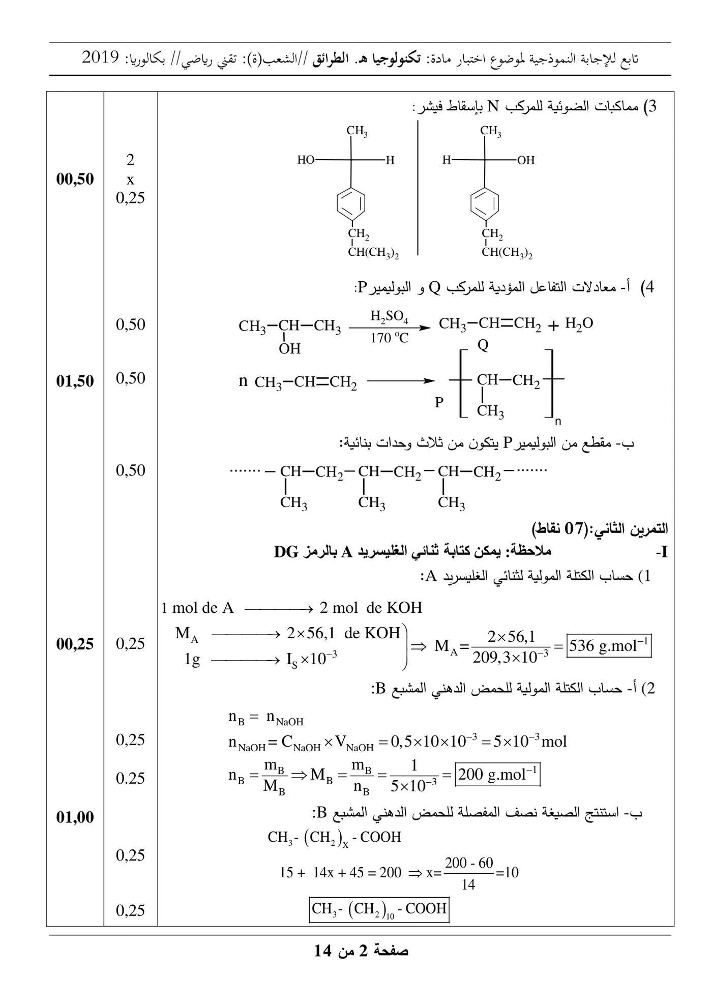 الصفحة 2 من 14