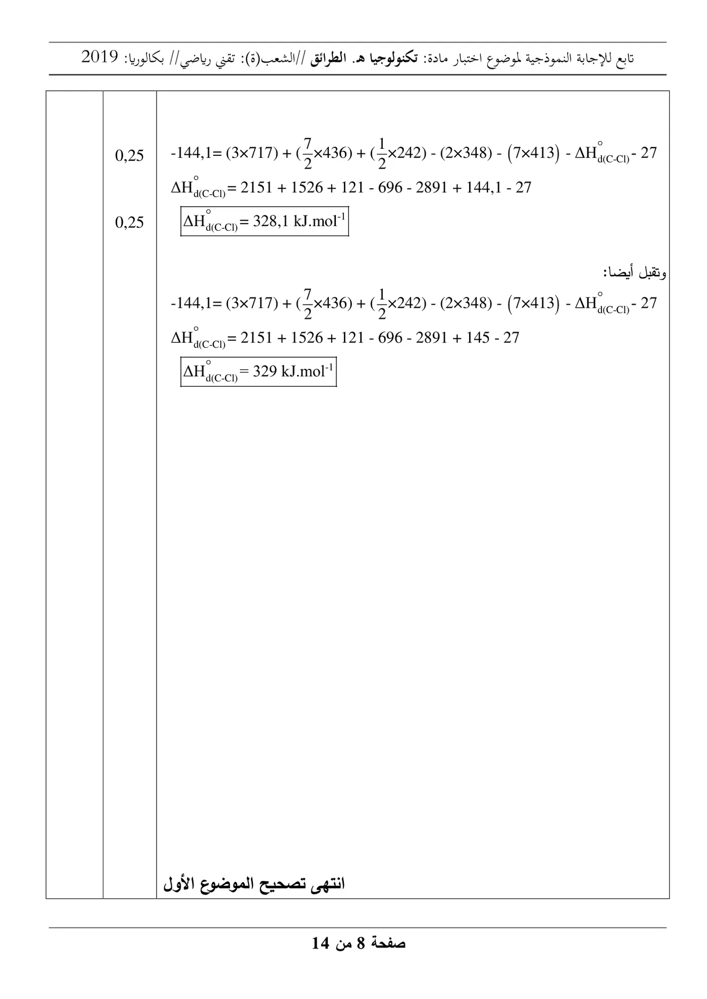 الصفحة 8 من 14