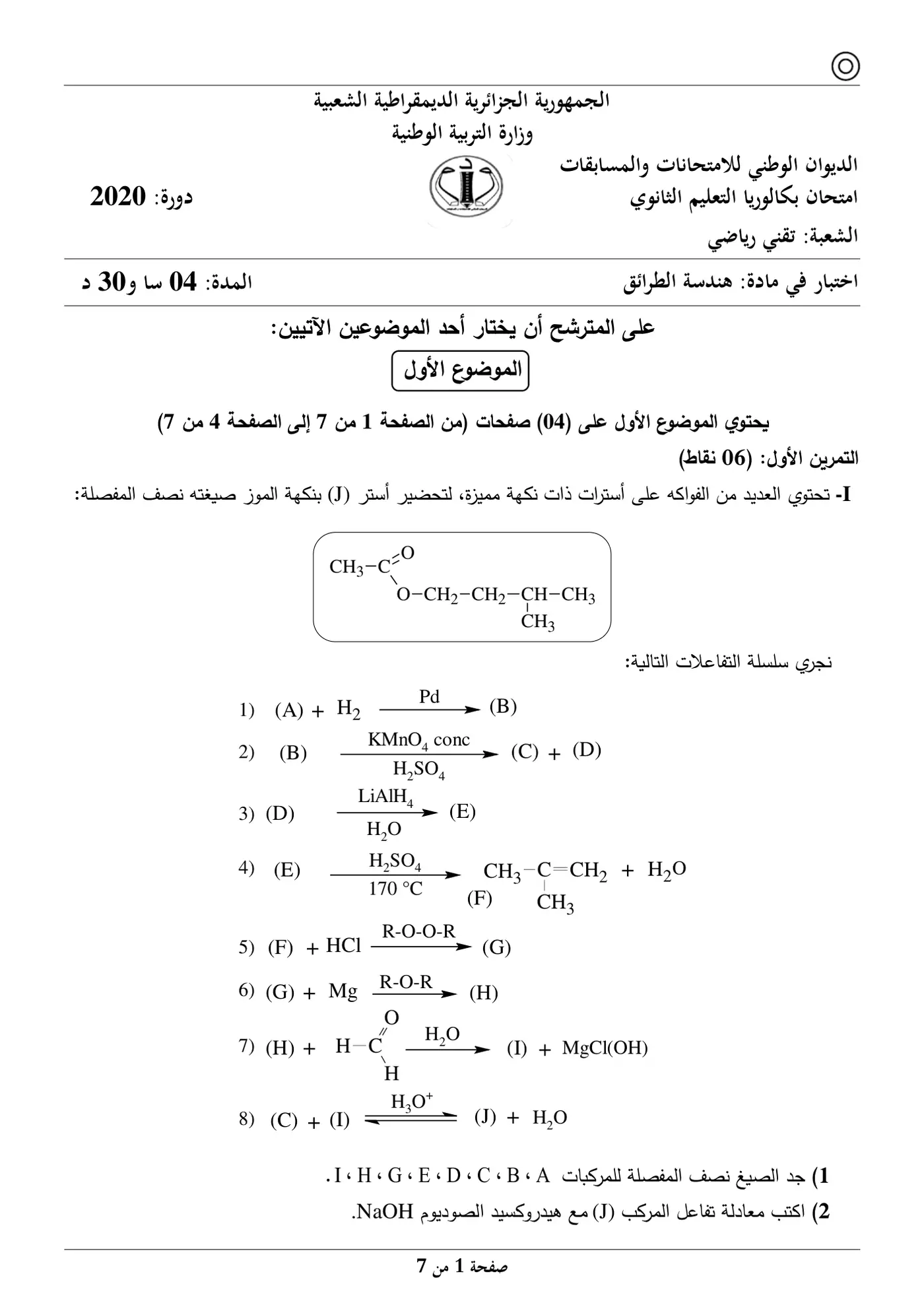 الصفحة 1 من 7