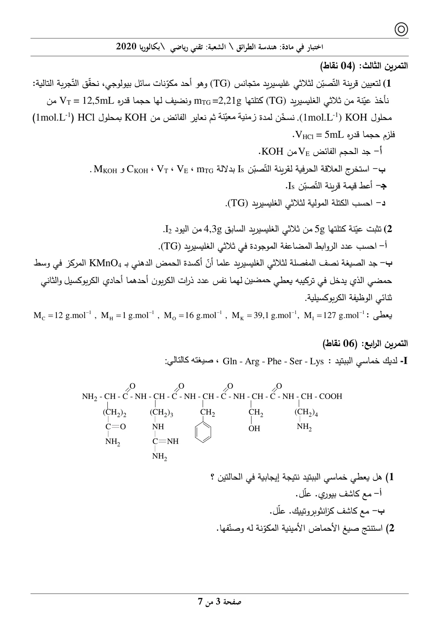 الصفحة 3 من 7