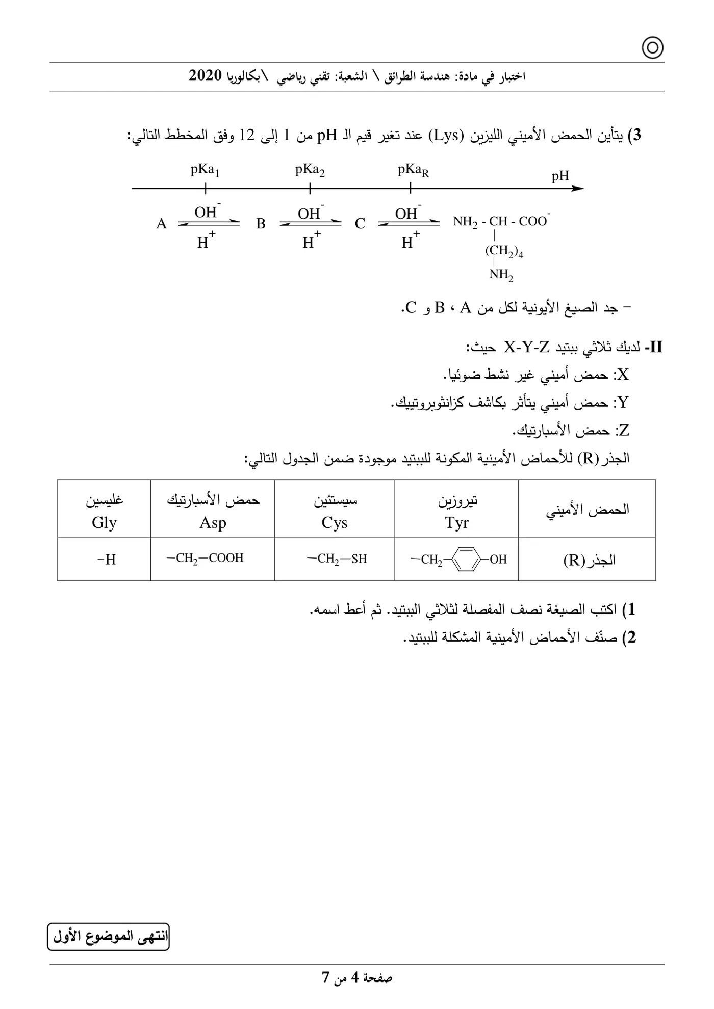 الصفحة 4 من 7
