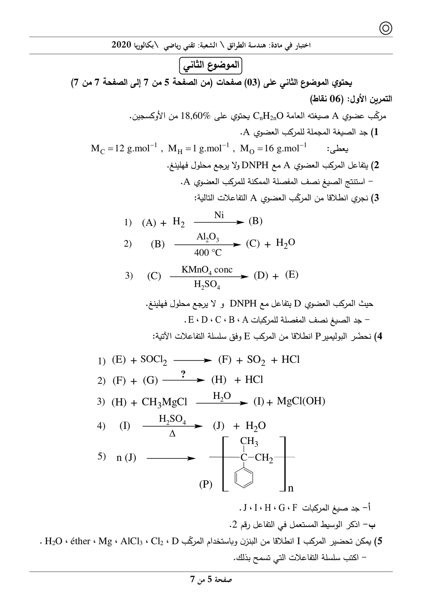 الصفحة 5 من 7