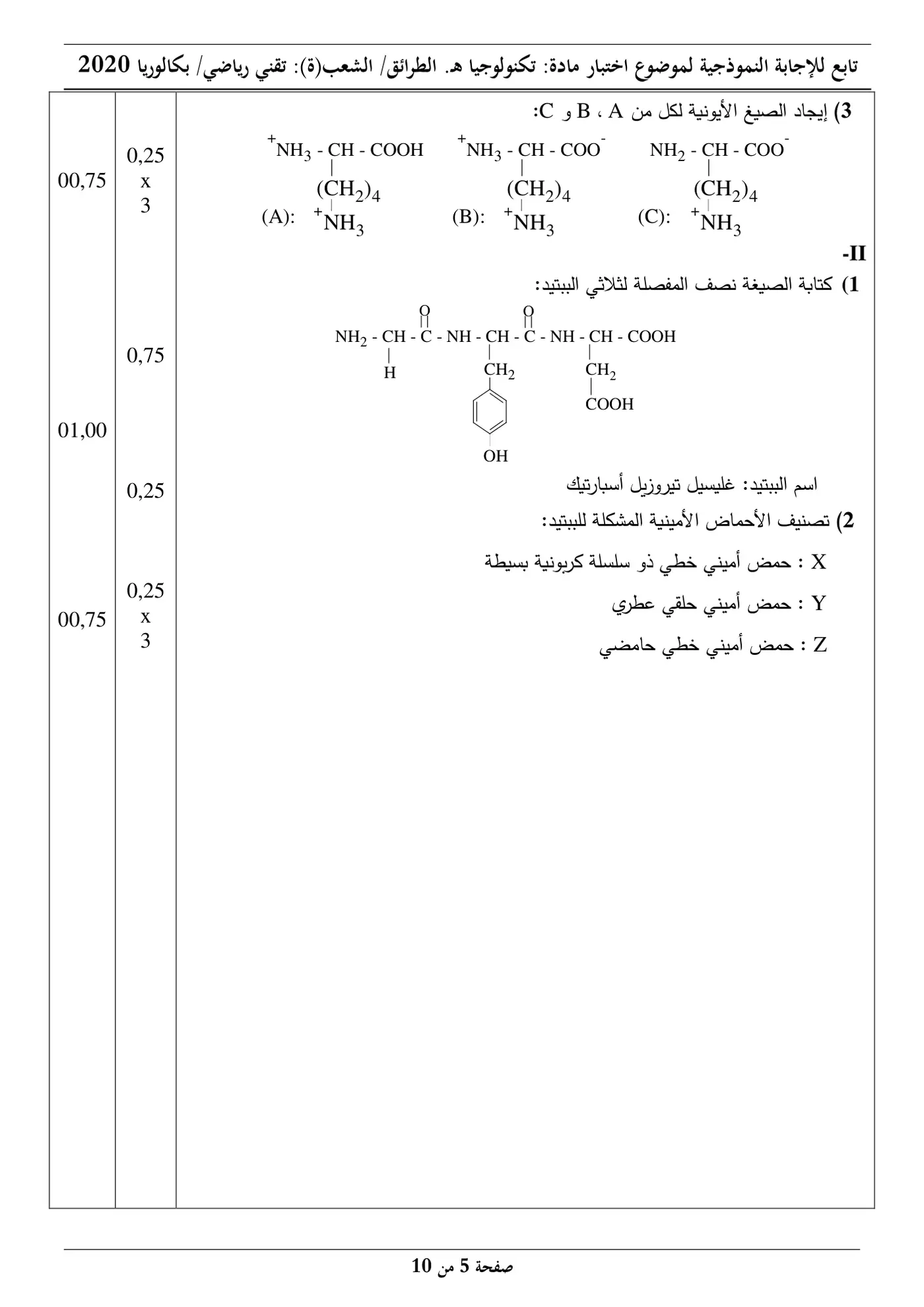 الصفحة 5 من 10
