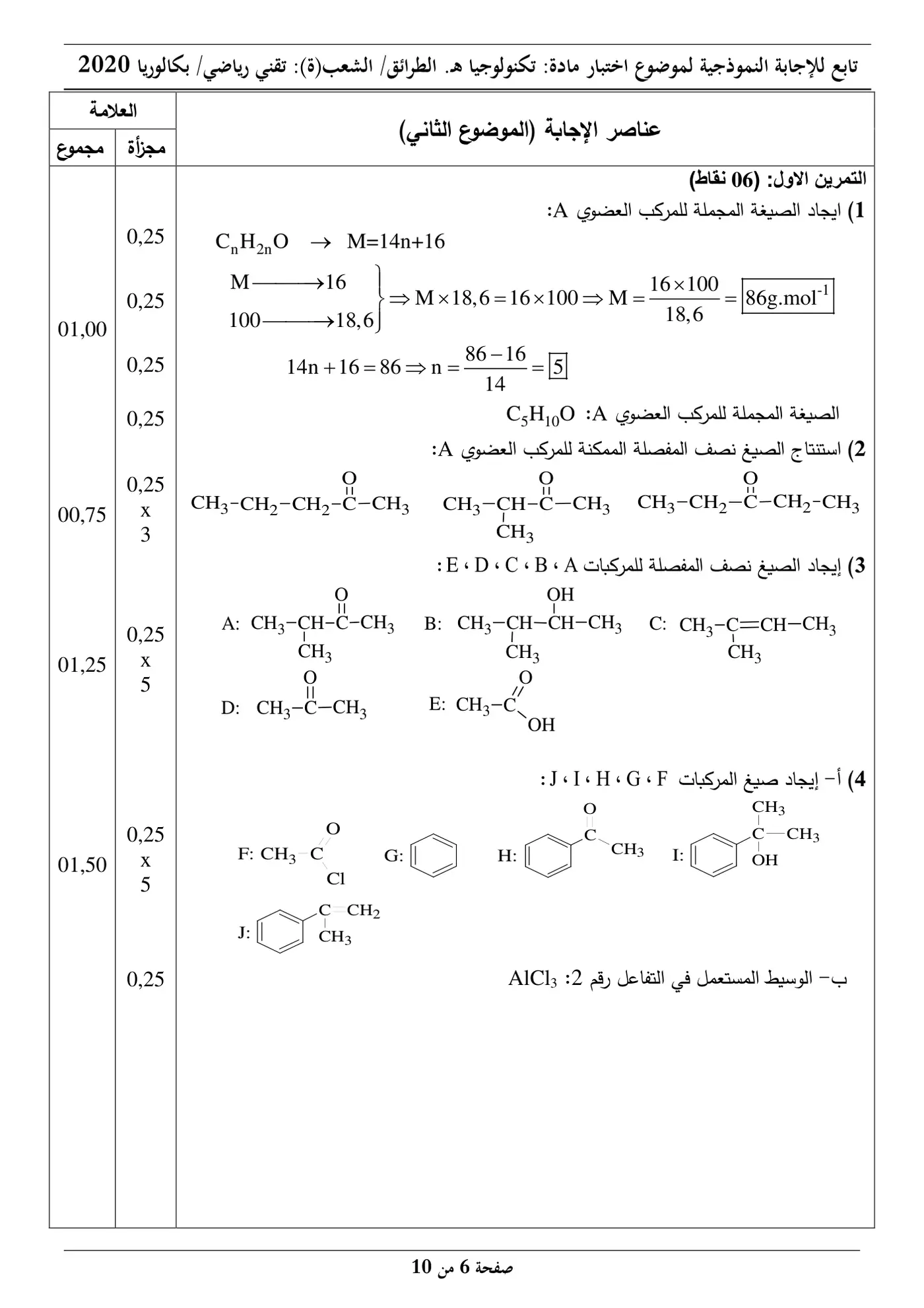 الصفحة 6 من 10