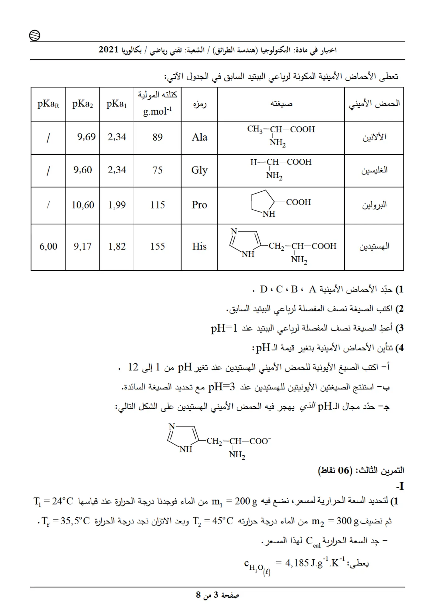 الصفحة 3 من 8