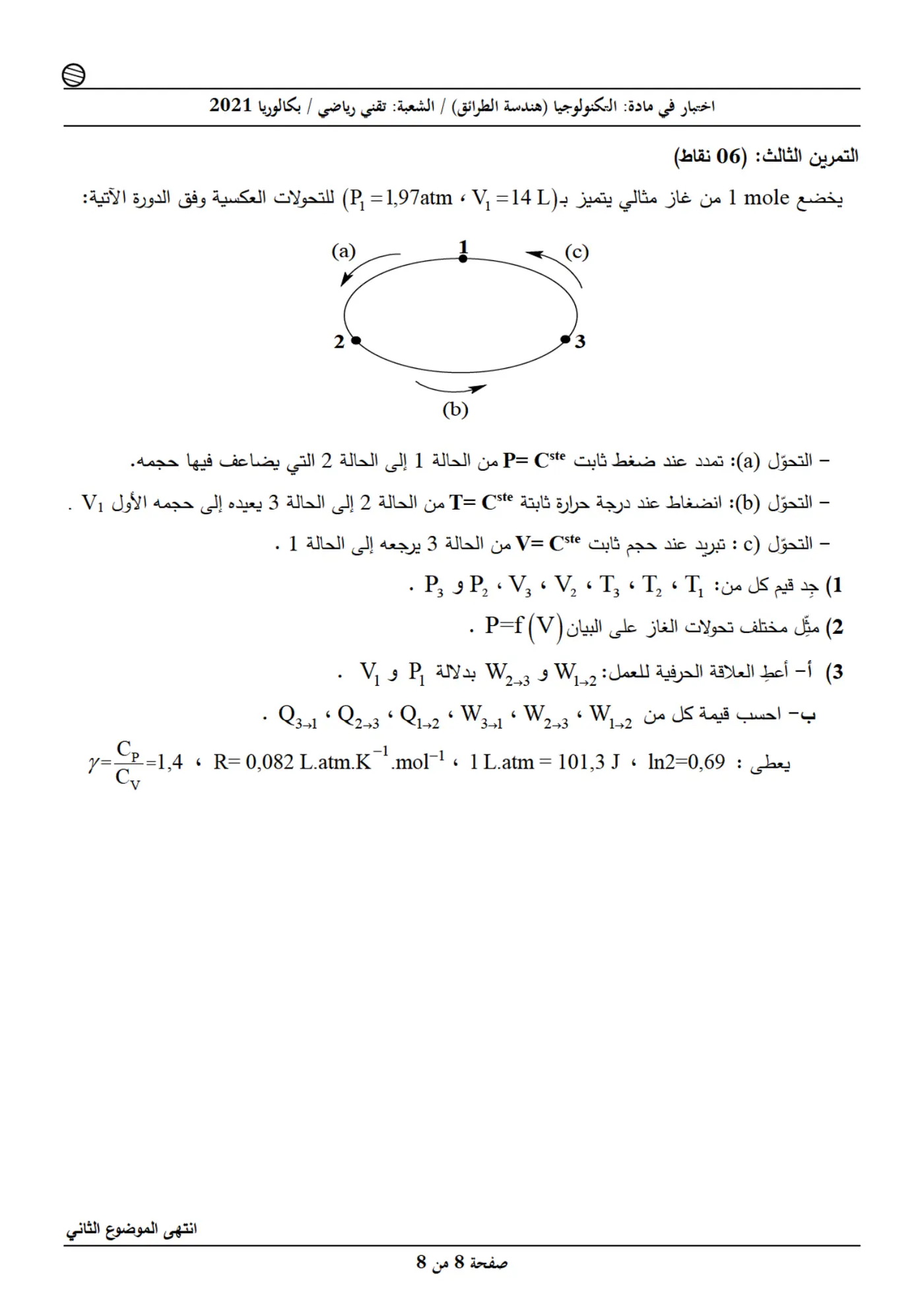 الصفحة 8 من 8
