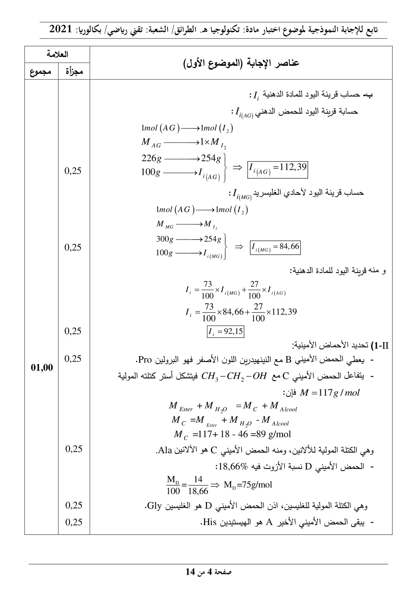 الصفحة 4 من 14