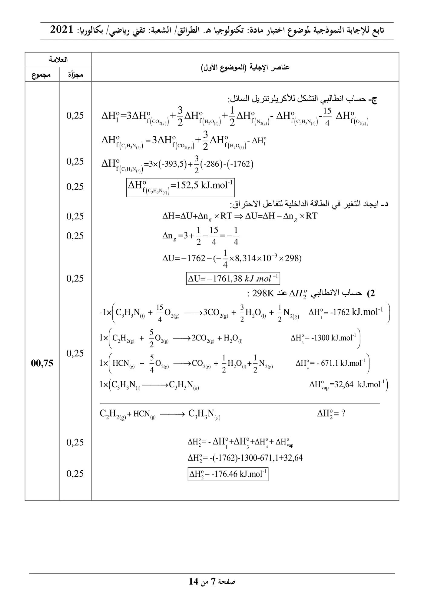 الصفحة 7 من 14