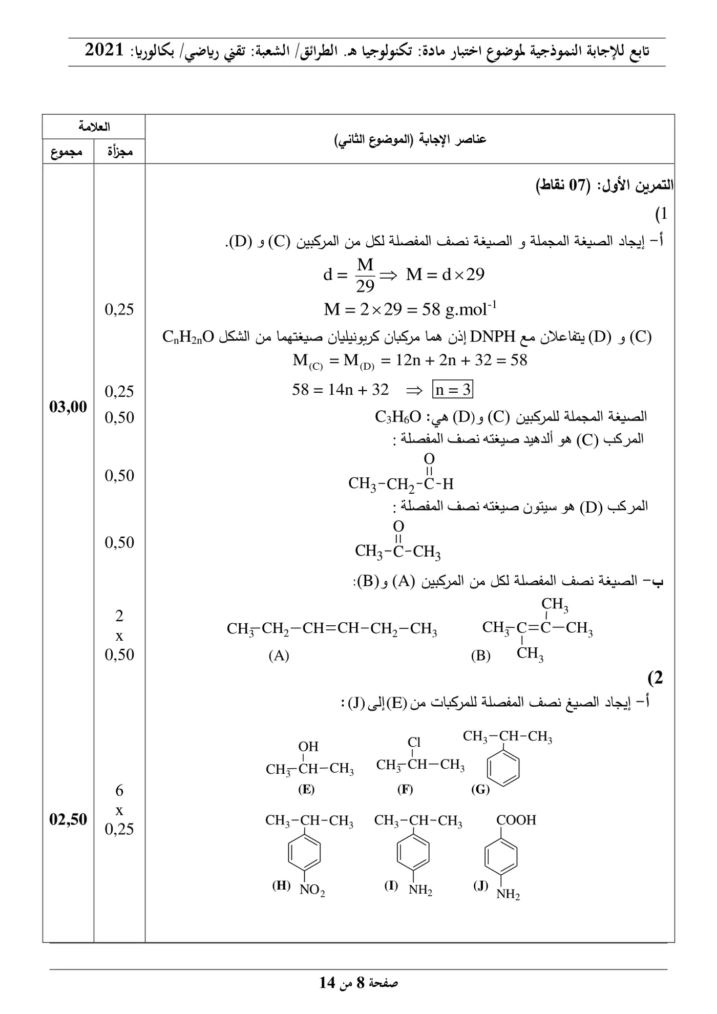 الصفحة 8 من 14
