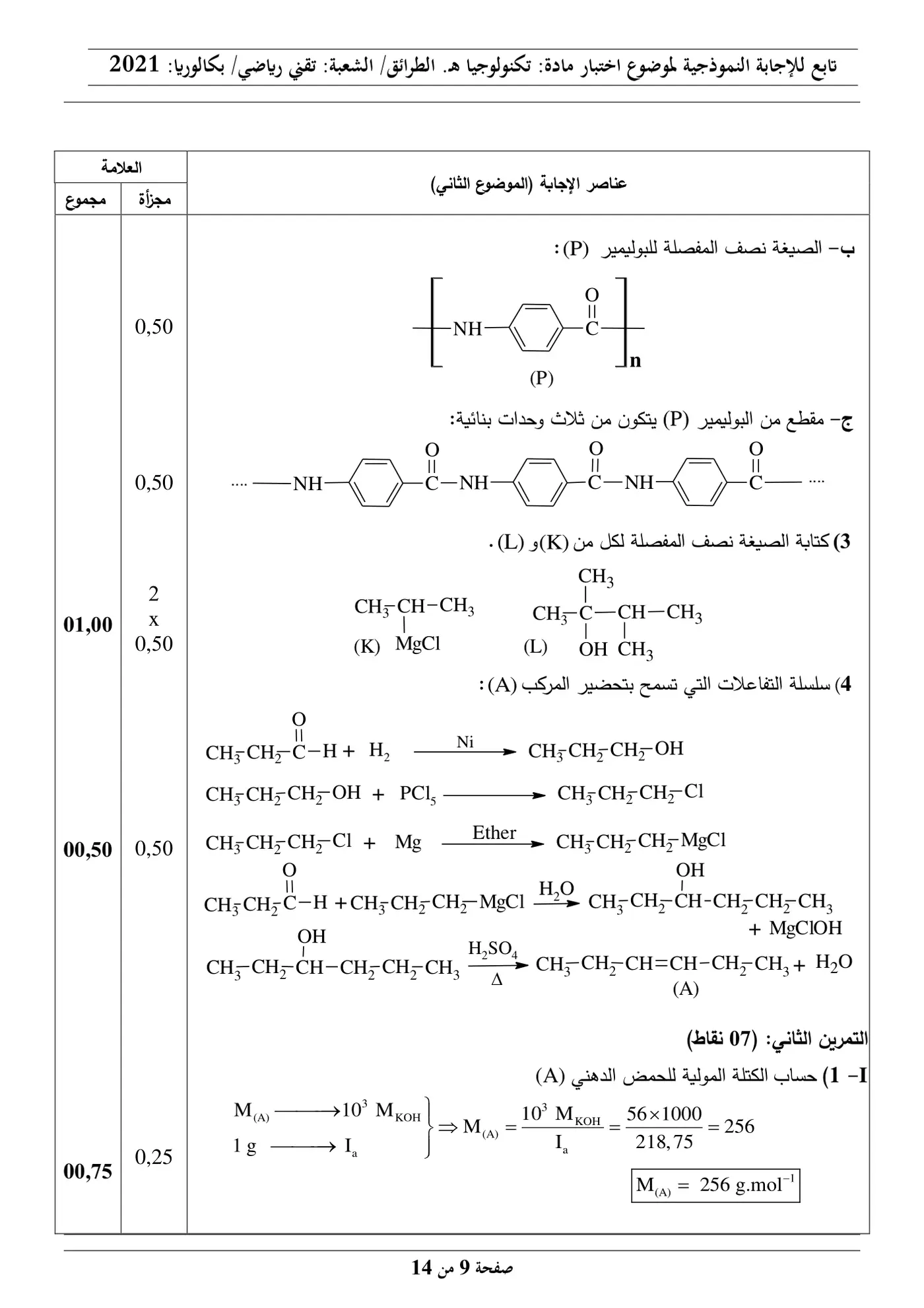 الصفحة 9 من 14