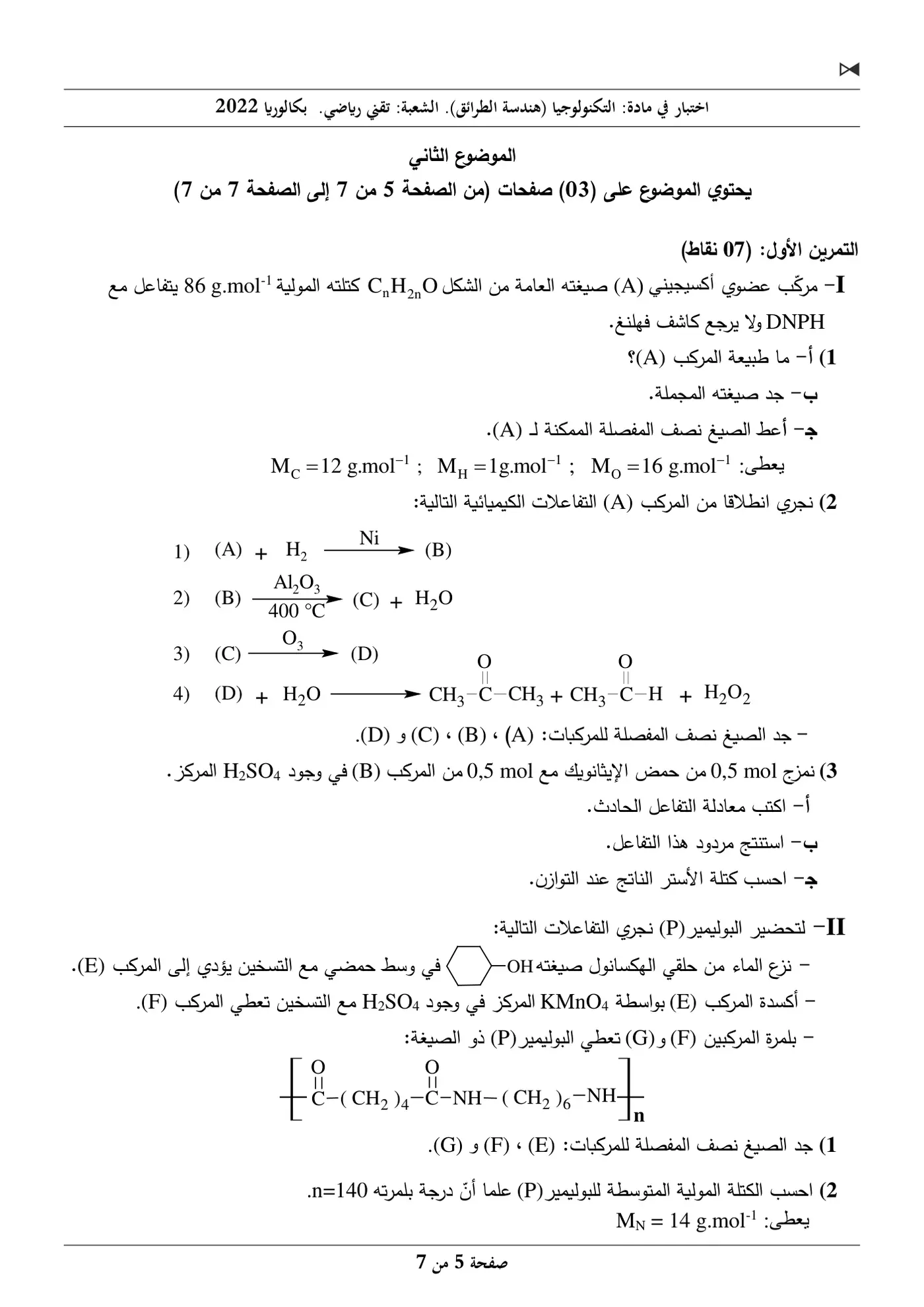 الصفحة 5 من 7