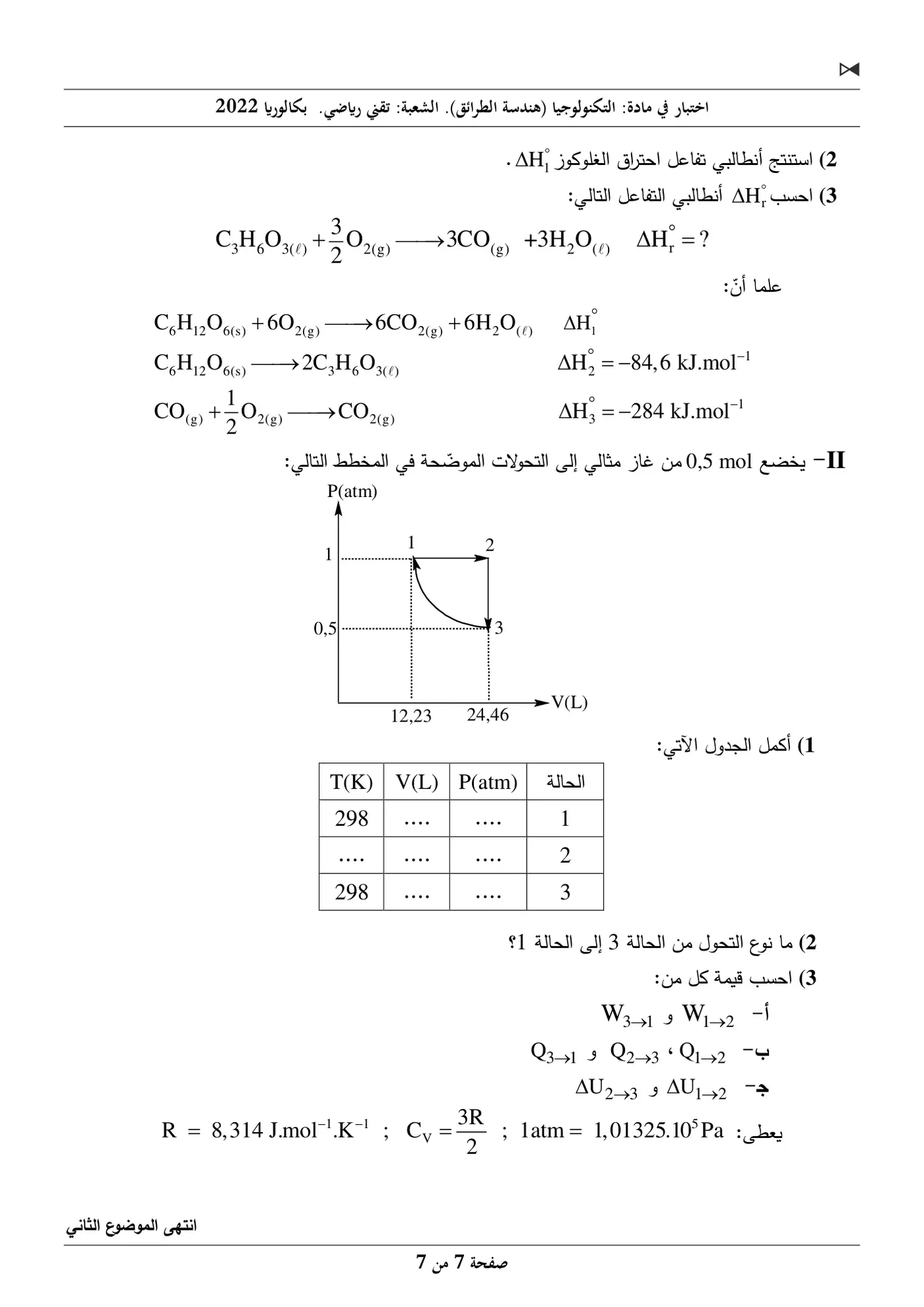 الصفحة 7 من 7