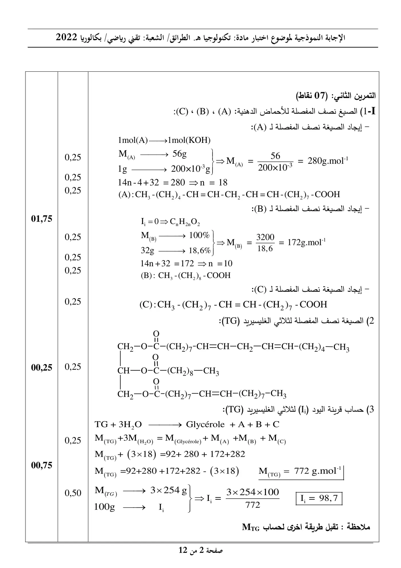 الصفحة 2 من 12