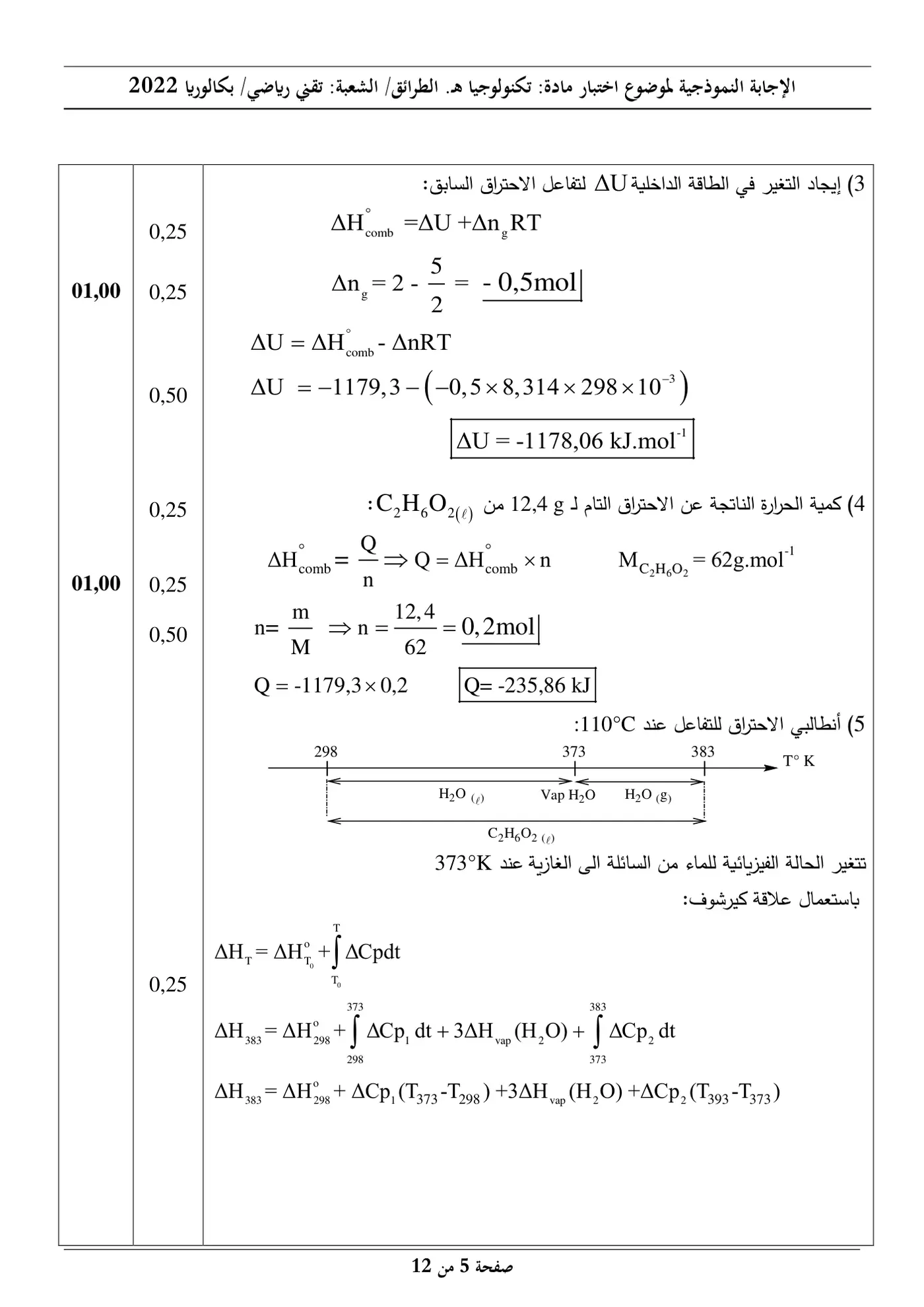 الصفحة 5 من 12