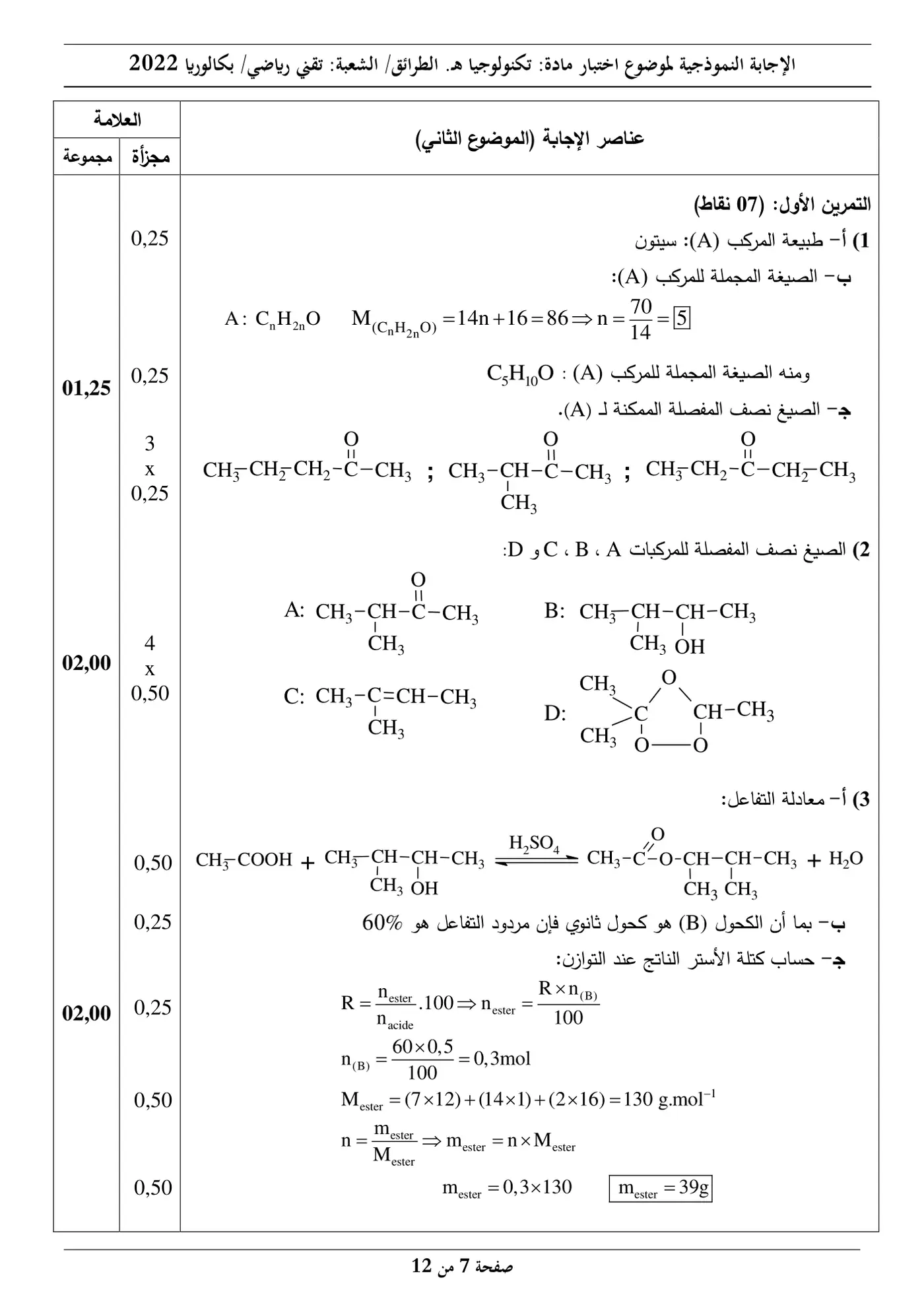 الصفحة 7 من 12