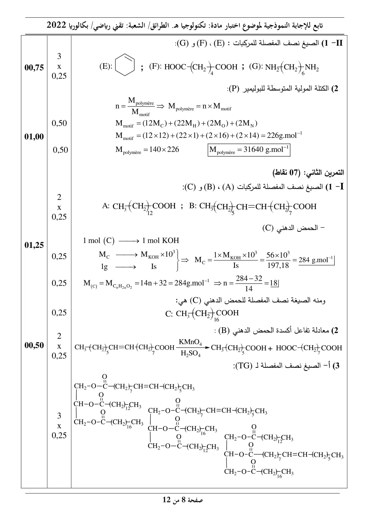 الصفحة 8 من 12