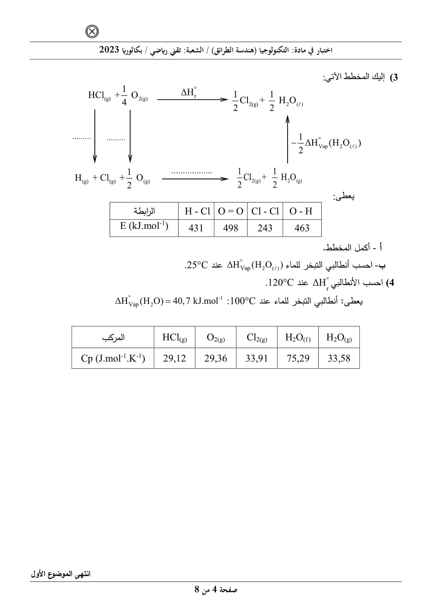 الصفحة 4 من 8