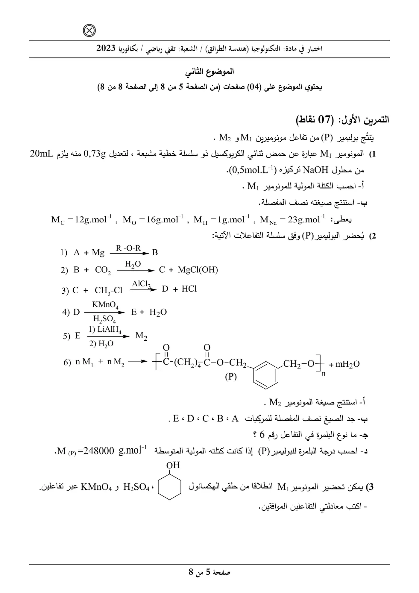 الصفحة 5 من 8