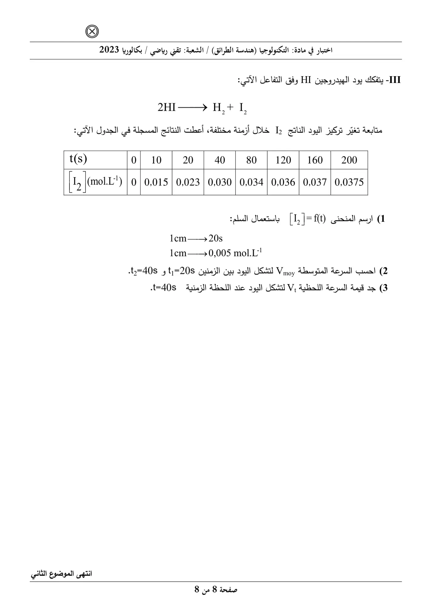 الصفحة 8 من 8