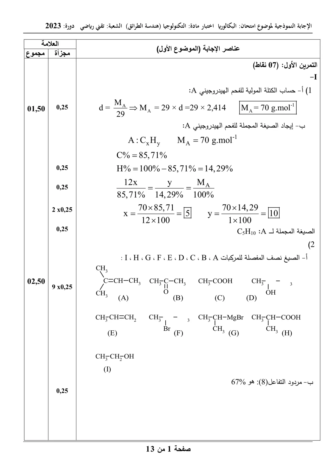 الصفحة 1 من 13