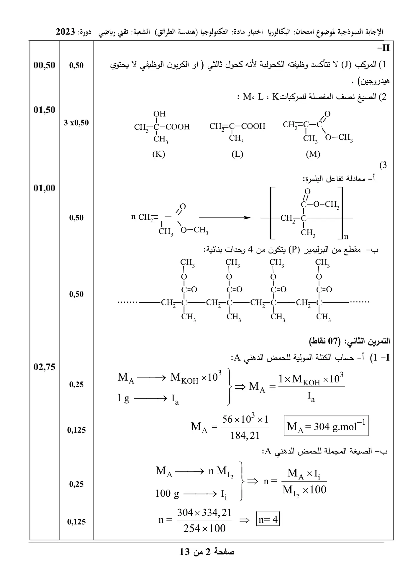 الصفحة 2 من 13