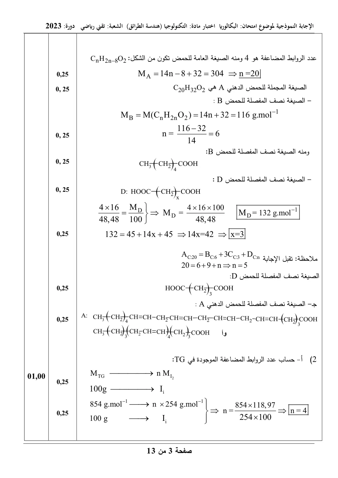 الصفحة 3 من 13