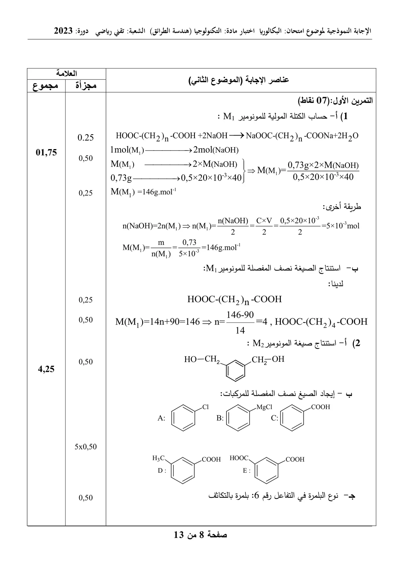 الصفحة 8 من 13
