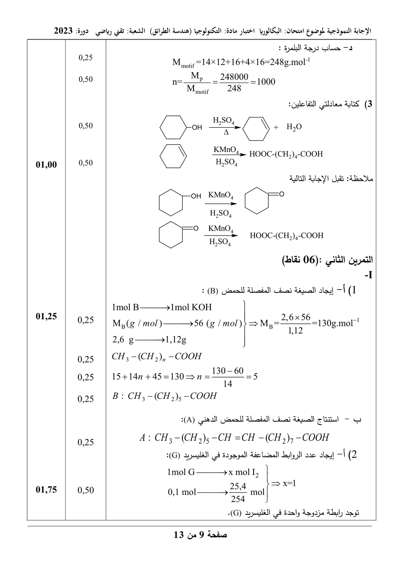 الصفحة 9 من 13