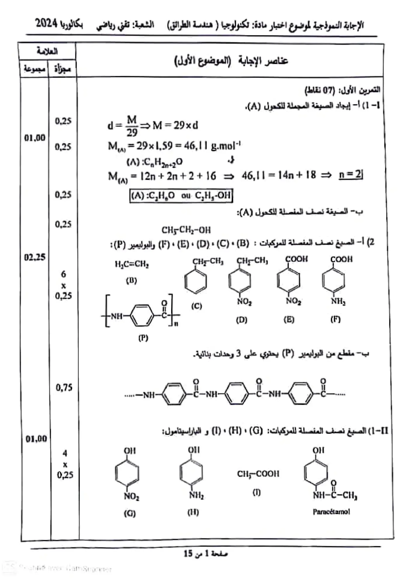 الصفحة 1 من 15