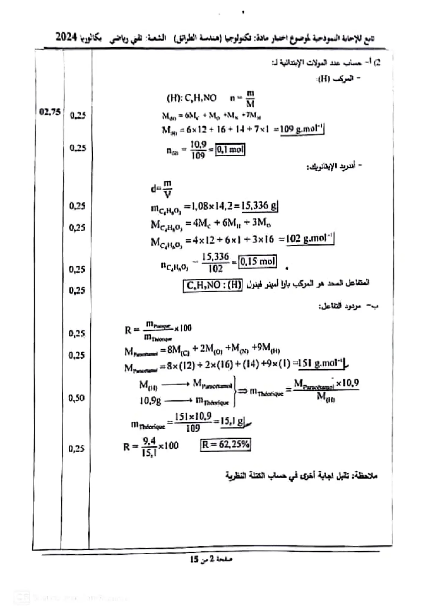 الصفحة 2 من 15