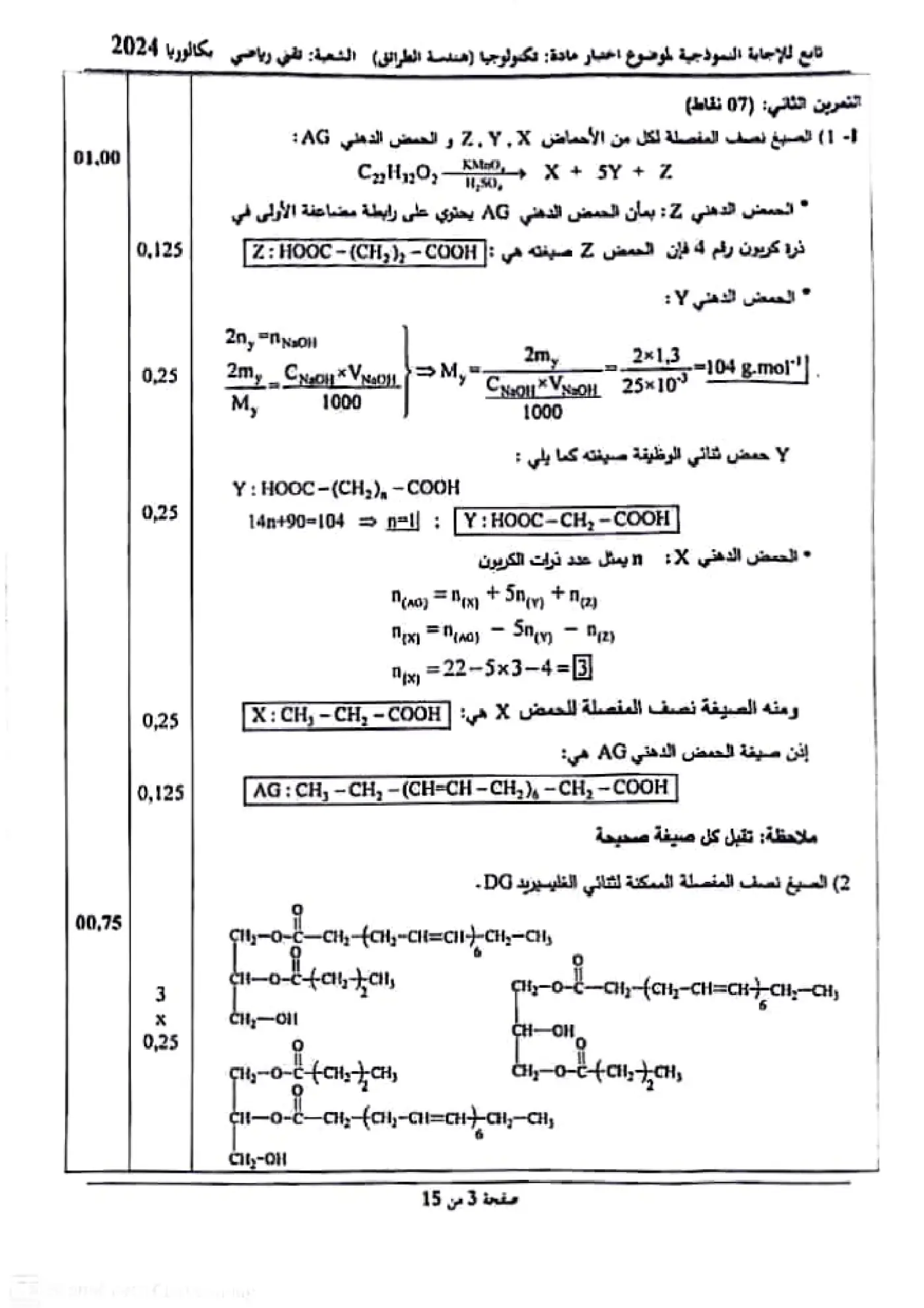 الصفحة 3 من 15
