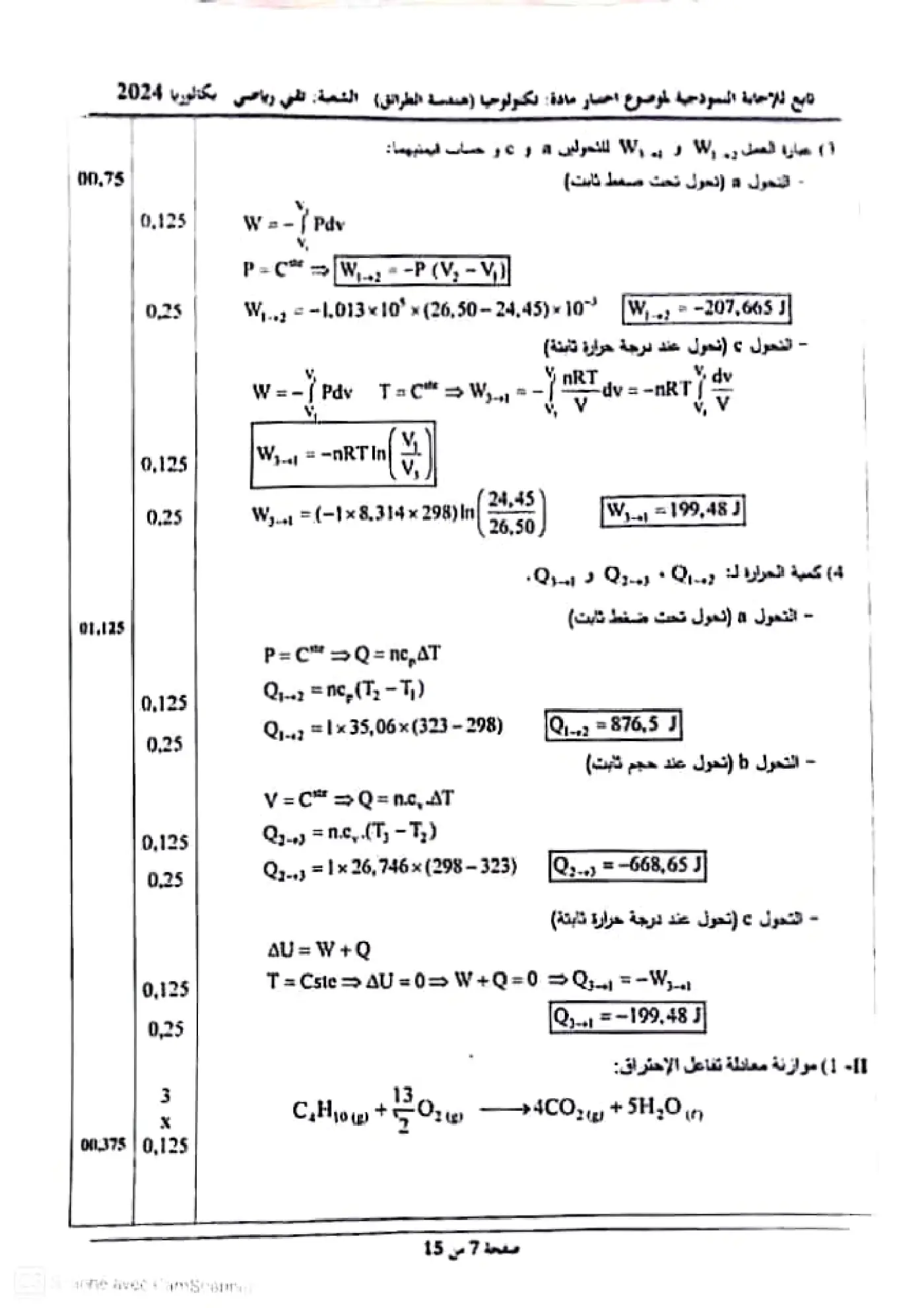 الصفحة 7 من 15