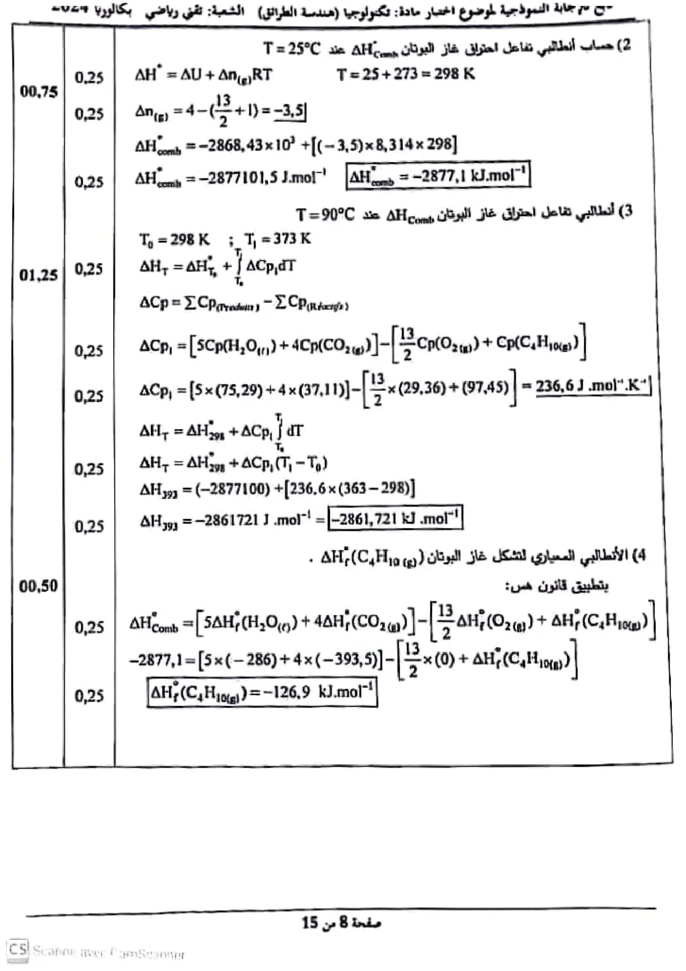 الصفحة 8 من 15