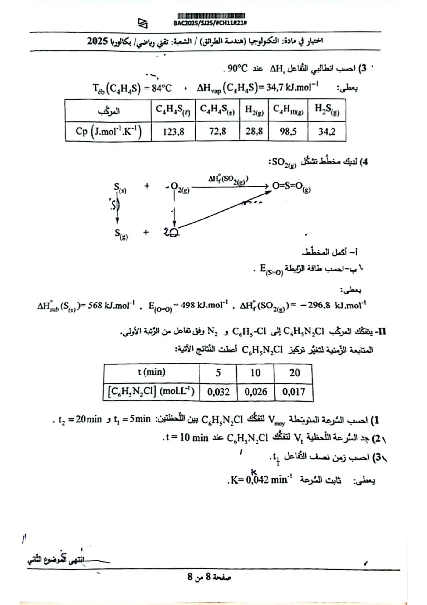 الصفحة 8 من 8