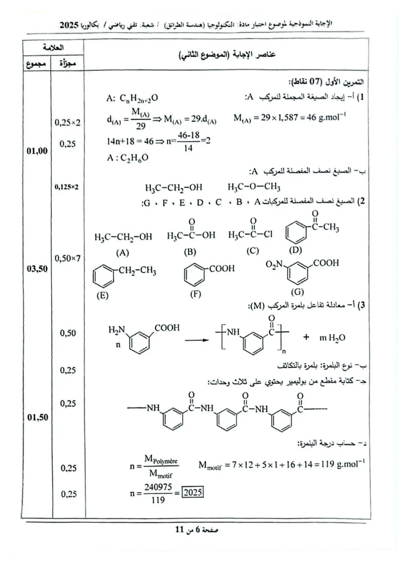الصفحة 6 من 11